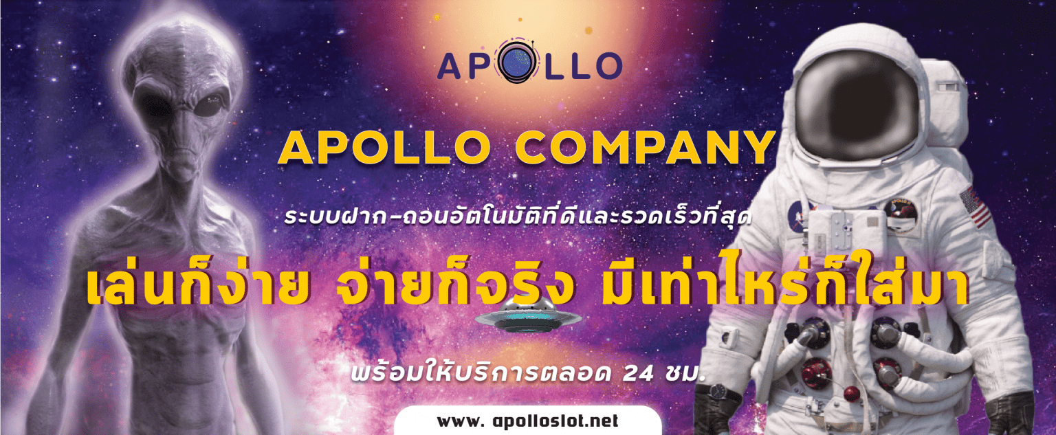 apolloslot แจกหนัก จ่ายจริง