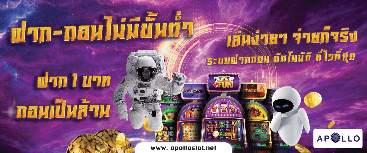 apolloslot ฝากขั้นต่ำเพียง 1 ใบ เล่นง่าย แจกหนัก