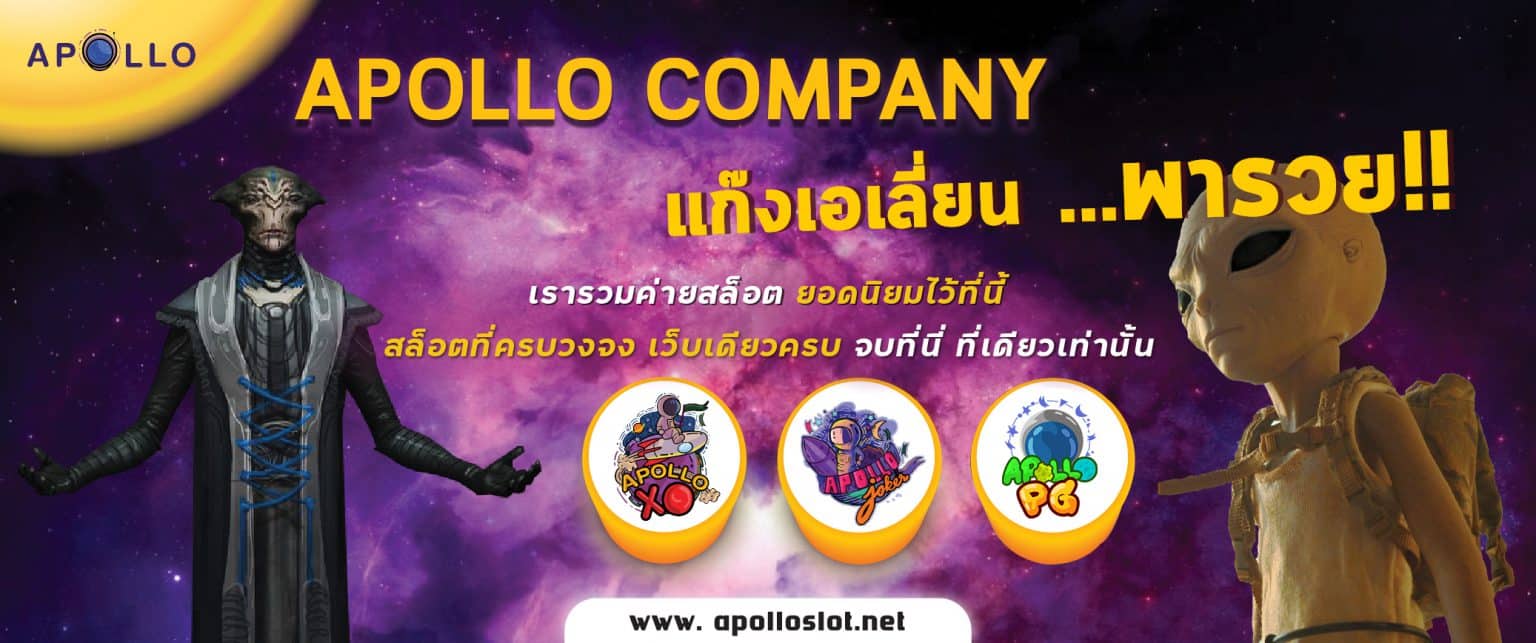 apolloslot รวมค่ายดัง บอล หวย สล็อต